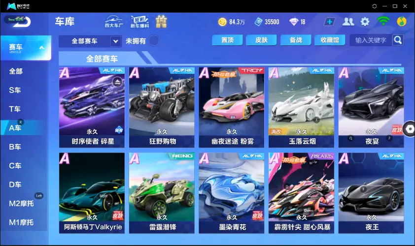 FCSZJY32858QQ飞车手游账号详情图6 FCSZJY32858QQ飞车手游账号详情图6