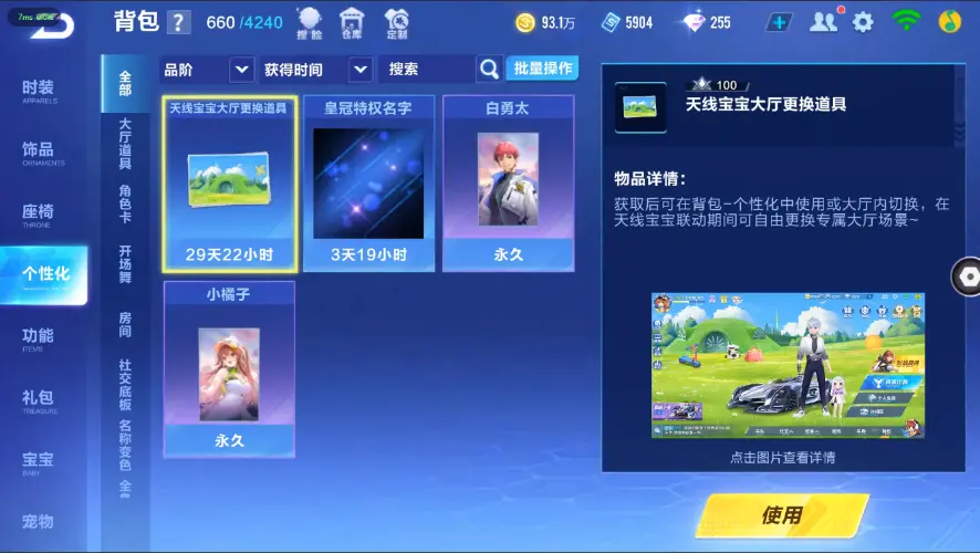 FCSZJY32863QQ飞车手游账号详情图17 FCSZJY32863QQ飞车手游账号详情图17