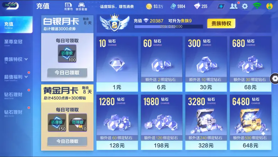 FCSZJY32863QQ飞车手游账号详情图5 FCSZJY32863QQ飞车手游账号详情图5