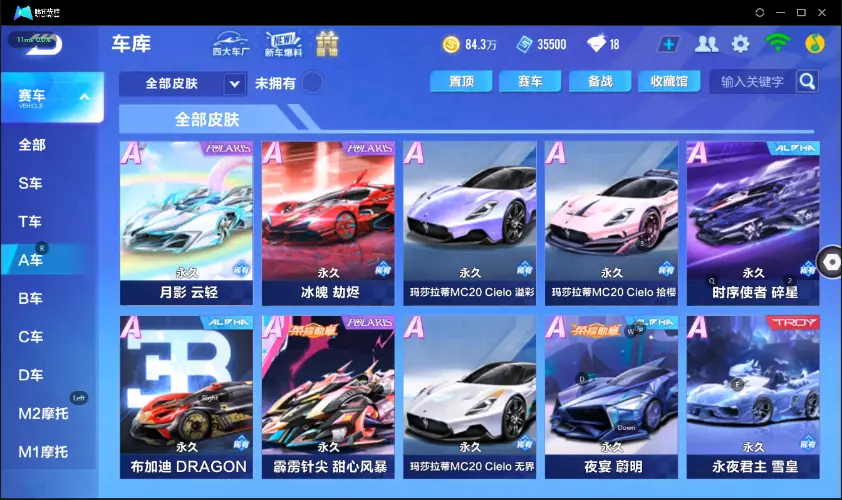 FCSZJY32858QQ飞车手游账号详情图13 FCSZJY32858QQ飞车手游账号详情图13