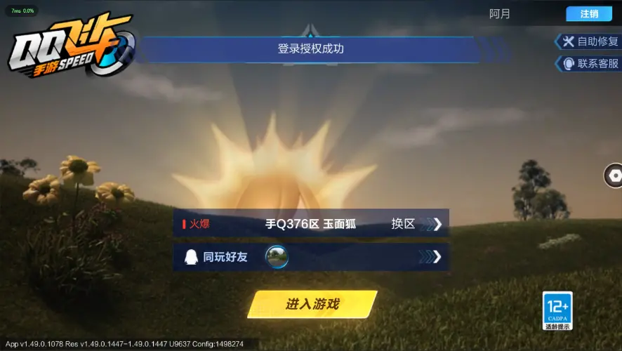 FCSZJY32863QQ飞车手游账号详情图3 FCSZJY32863QQ飞车手游账号详情图3