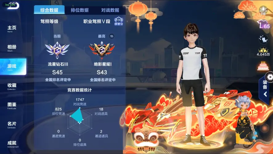 FCSZJY32863QQ飞车手游账号详情图4 FCSZJY32863QQ飞车手游账号详情图4