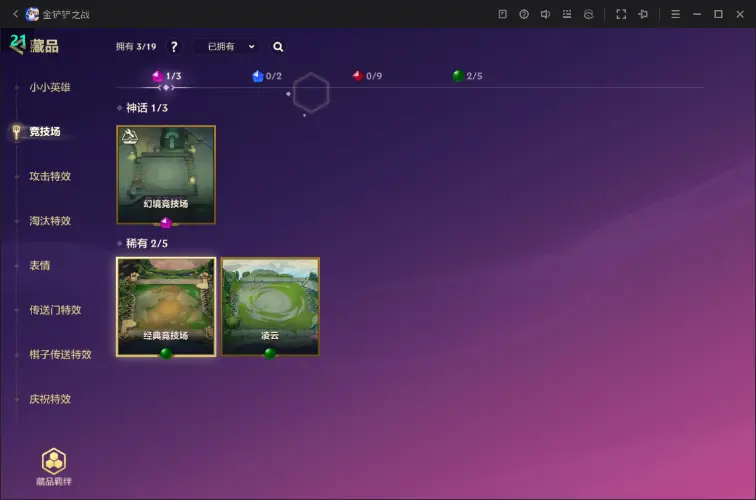JCCZJY31773金铲铲之战账号详情图4 JCCZJY31773金铲铲之战账号详情图4