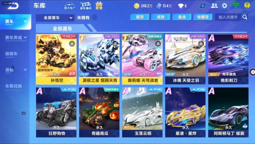 FCSZJY33040QQ飞车手游账号详情图2 FCSZJY33040QQ飞车手游账号详情图2