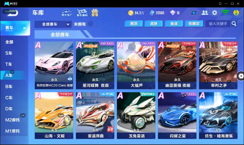 FCSZJY32858QQ飞车手游账号详情图7 FCSZJY32858QQ飞车手游账号详情图7