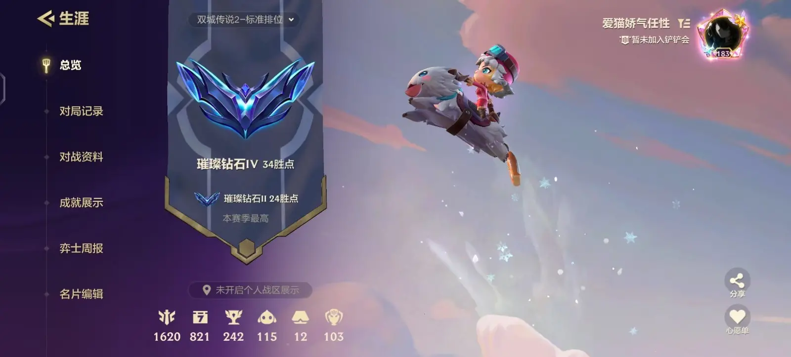 JCCZJY31792金铲铲之战账号详情图5 JCCZJY31792金铲铲之战账号详情图5