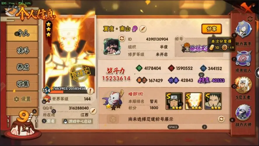 HYZJY421967火影忍者账号详情图3 HYZJY421967火影忍者账号详情图3