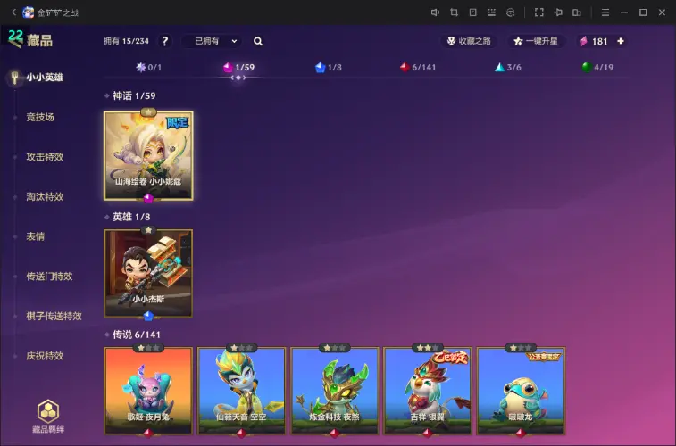 JCCZJY31779金铲铲之战账号详情图6 JCCZJY31779金铲铲之战账号详情图6