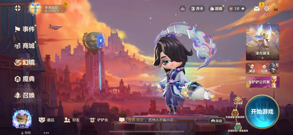 金铲铲之战账号苹果QQBZ600513【10神话+1棋盘】 小小英雄数量187 竞技场数量17 攻击特效数量102 角色等级149 【可二次实名】 【无防沉迷】