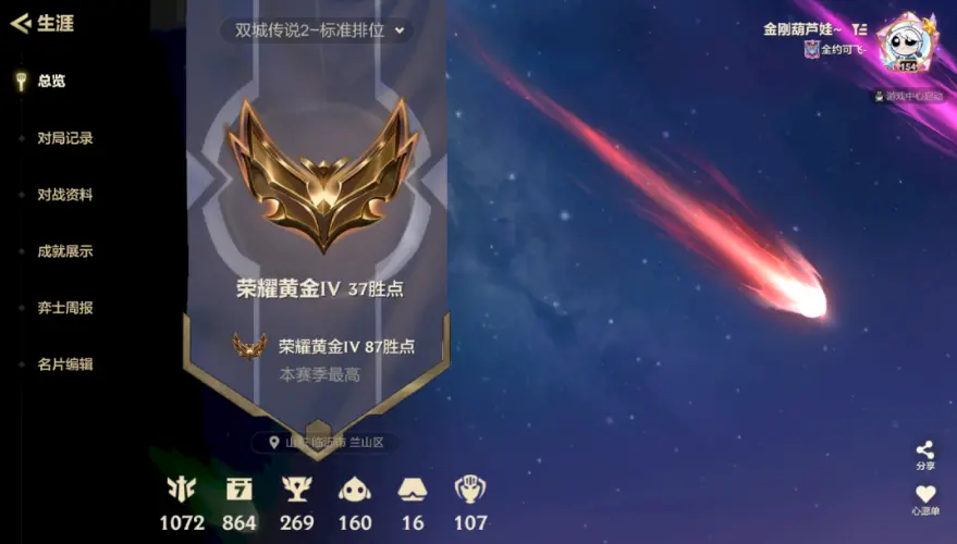 JCCZJY31811金铲铲之战账号详情图11 JCCZJY31811金铲铲之战账号详情图11