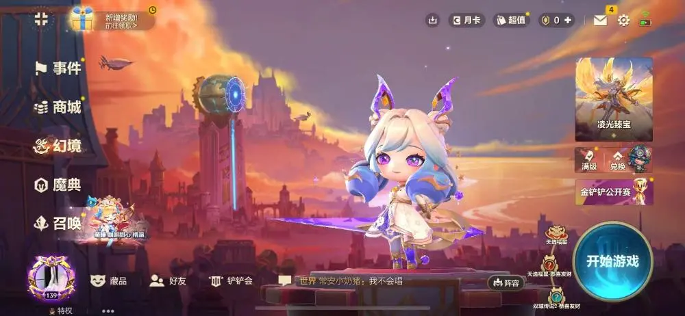 金铲铲之战账号苹果QQBZ600808【至臻格温5神话3传说棋盘3小小英雄可二】 小小英雄数量123 竞技场数量12 攻击特效数量58 角色等级139 【可二次实名】 【无防沉迷】