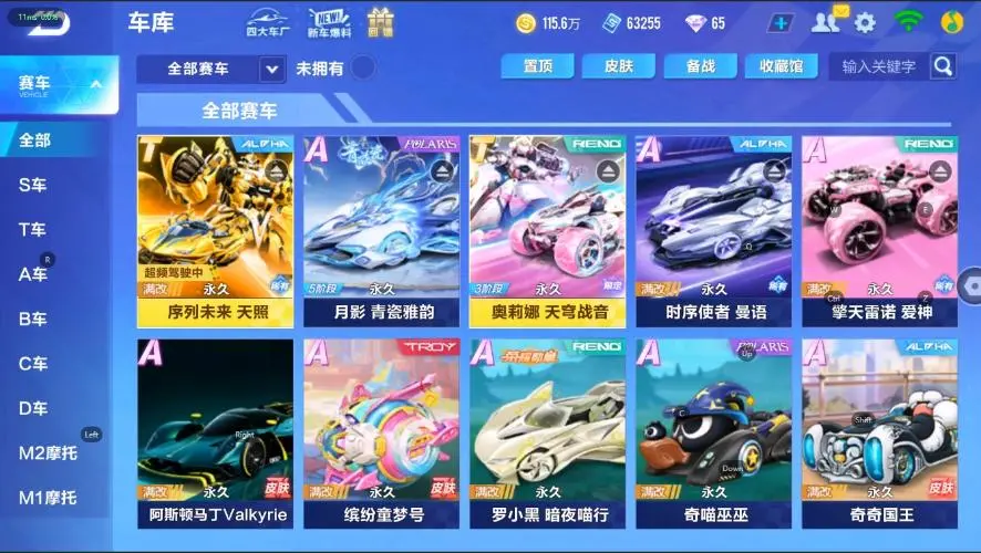 FCSZJY33045QQ飞车手游账号详情图2 FCSZJY33045QQ飞车手游账号详情图2