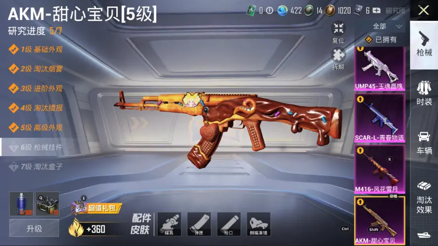 BZ600938【火箭少女-5粉装+5粉枪+4载具】 热力值43470 粉装数量5 特效枪数量5 【可包赔】 【可二次实名】 【无防沉迷】