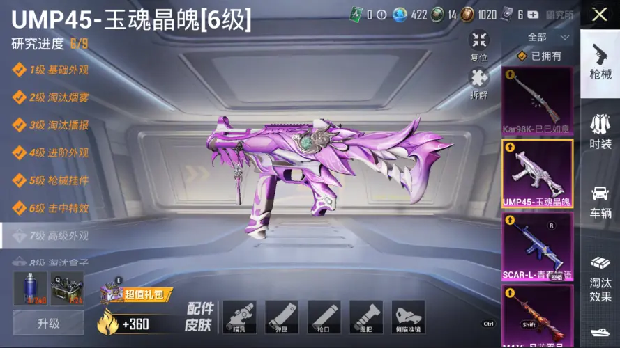 BZ600938【火箭少女-5粉装+5粉枪+4载具】 热力值43470 粉装数量5 特效枪数量5 【可包赔】 【可二次实名】 【无防沉迷】