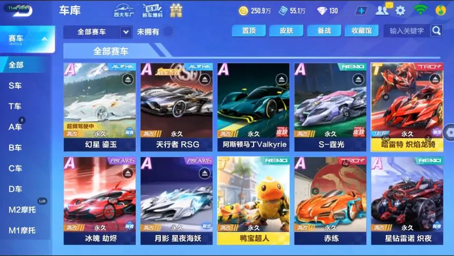 FCSZJY33058QQ飞车手游账号详情图2 FCSZJY33058QQ飞车手游账号详情图2