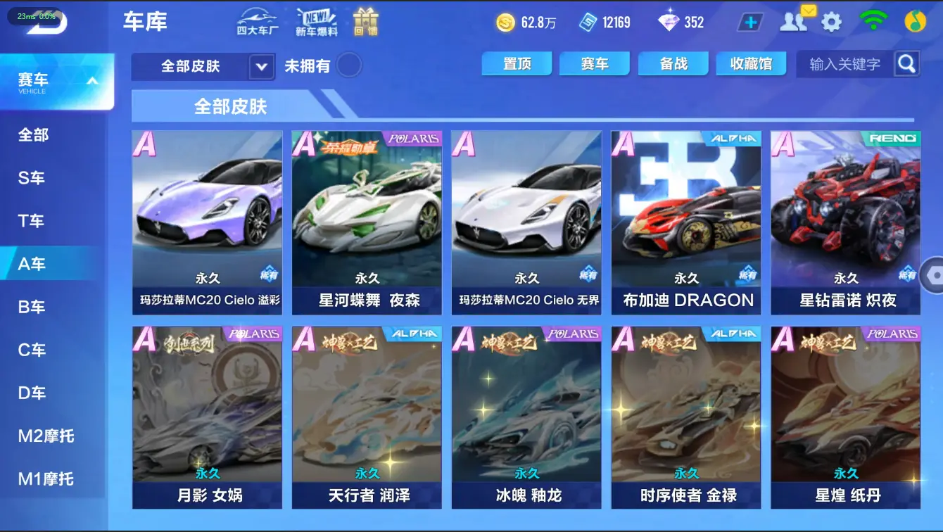 FCSZJY32509QQ飞车手游账号详情图10 FCSZJY32509QQ飞车手游账号详情图10