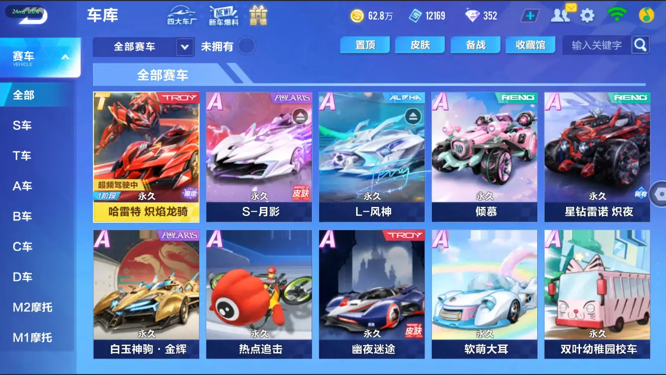 FCSZJY32509QQ飞车手游账号详情图5 FCSZJY32509QQ飞车手游账号详情图5