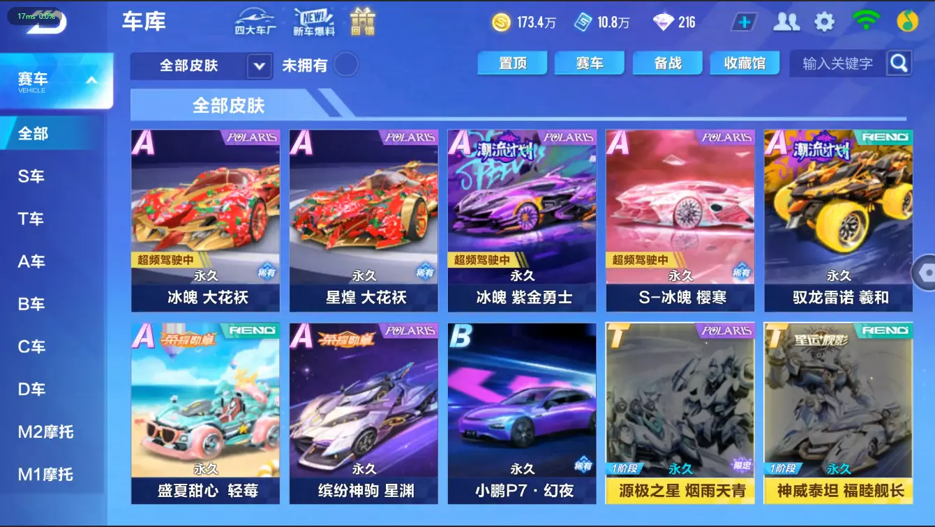 FCSZJY32601QQ飞车手游账号详情图10 FCSZJY32601QQ飞车手游账号详情图10
