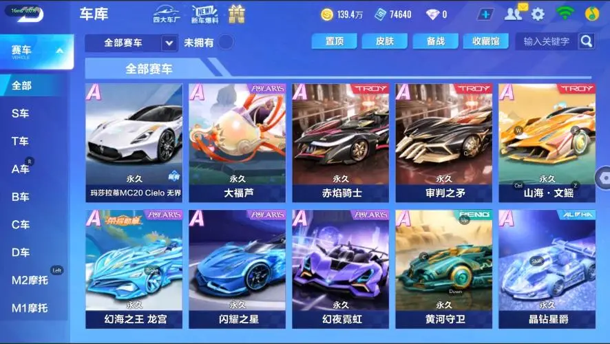 FCSZJY33050QQ飞车手游账号详情图17