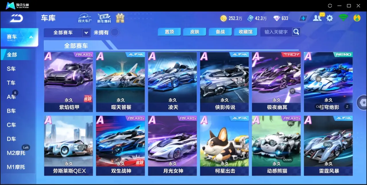 FCSZJY32948QQ飞车手游账号详情图10 FCSZJY32948QQ飞车手游账号详情图10
