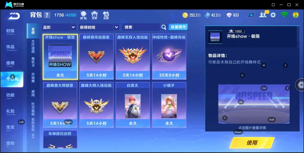 FCSZJY32948QQ飞车手游账号详情图20 FCSZJY32948QQ飞车手游账号详情图20