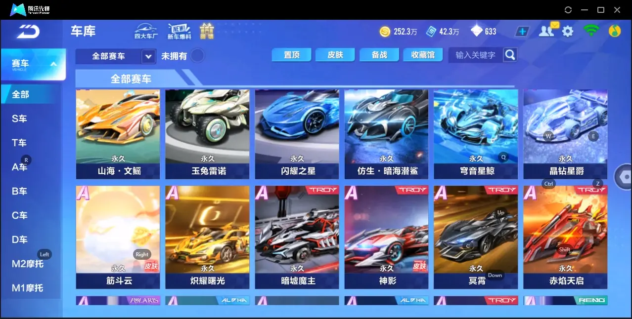 FCSZJY32948QQ飞车手游账号详情图9 FCSZJY32948QQ飞车手游账号详情图9