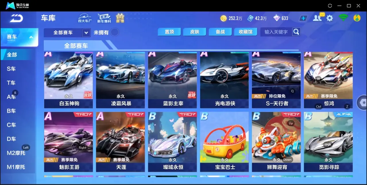FCSZJY32948QQ飞车手游账号详情图11 FCSZJY32948QQ飞车手游账号详情图11