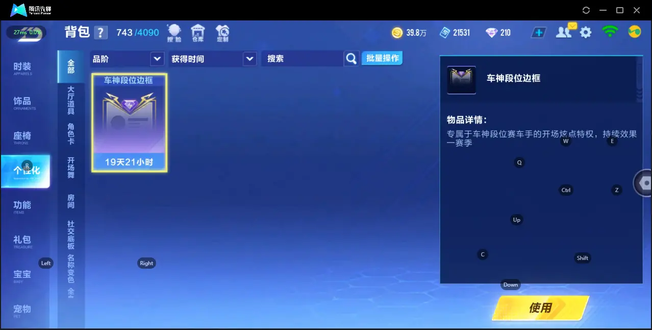 FCSZJY32513QQ飞车手游账号详情图11