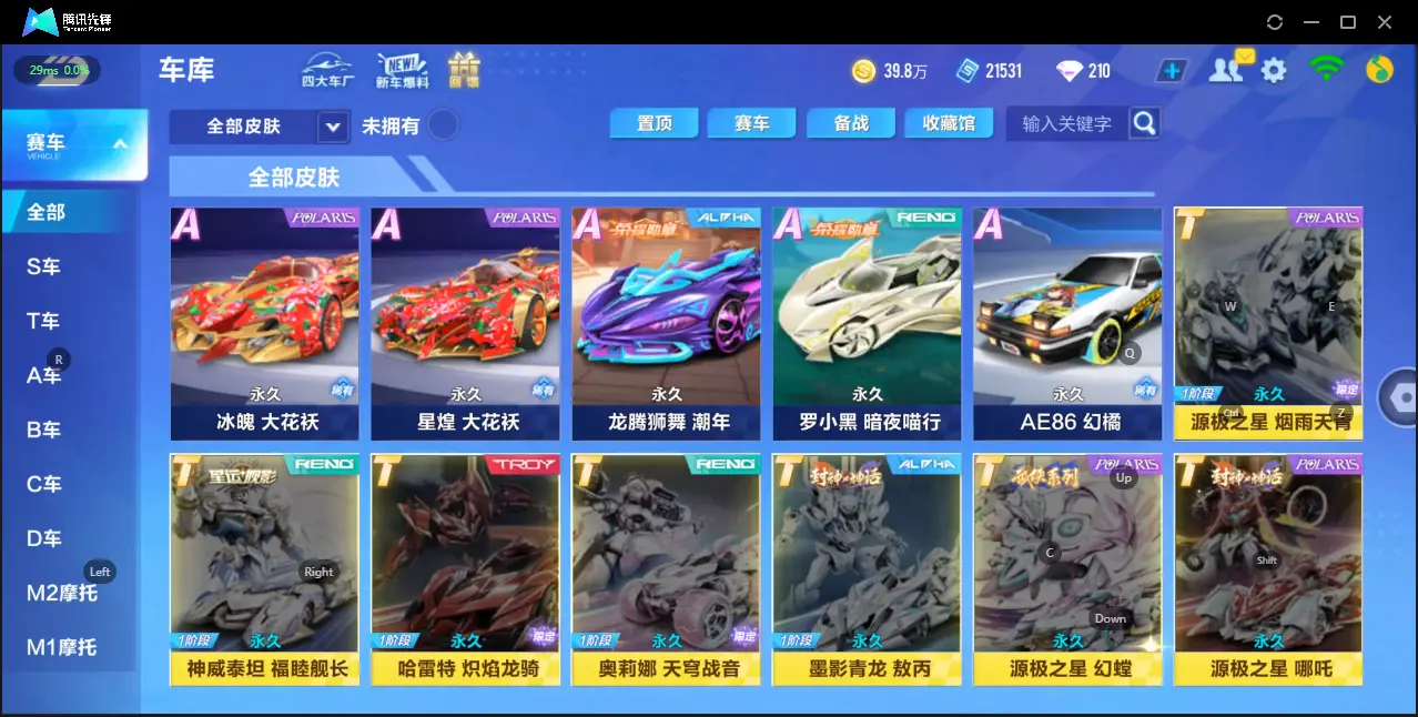 FCSZJY32513QQ飞车手游账号详情图7