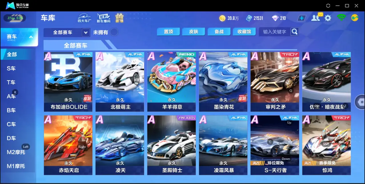 FCSZJY32513QQ飞车手游账号详情图5