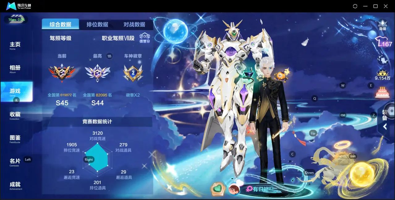 FCSZJY32519QQ飞车手游账号详情图2 FCSZJY32519QQ飞车手游账号详情图2