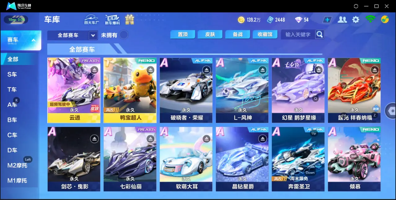 QQ飞车手游账号安卓QQBZ601640 【两T-两联赛-云逍-鸭宝超人-S幻星-S霆光】 A车数量67 【可二次实名】 【永久包赔】 稀有永久A车1 永久T车2 宠物3 稀有永久A车：幻星； 永久T车：鸭宝超人，云逍； 宠