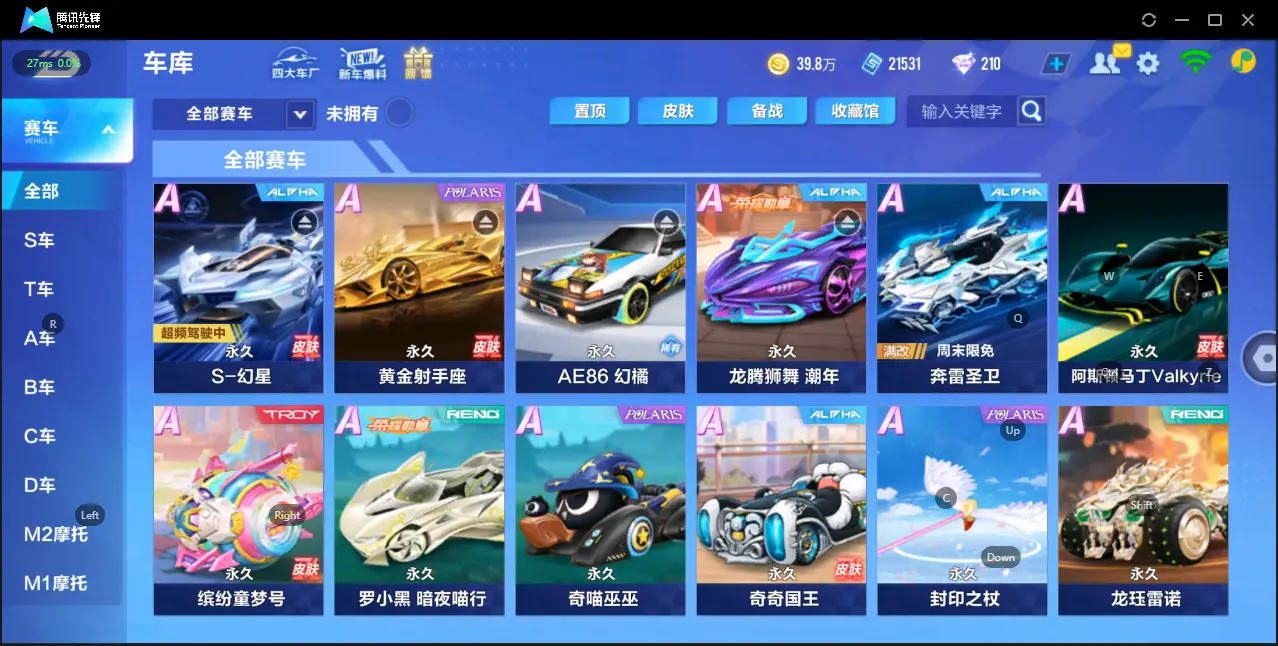 QQ飞车手游账号安卓QQBZ601585 【V6-单联赛 -幻星】 A车数量21 【可二次实名】 【永久包赔】 稀有永久A车1 稀有永久A车：幻星；