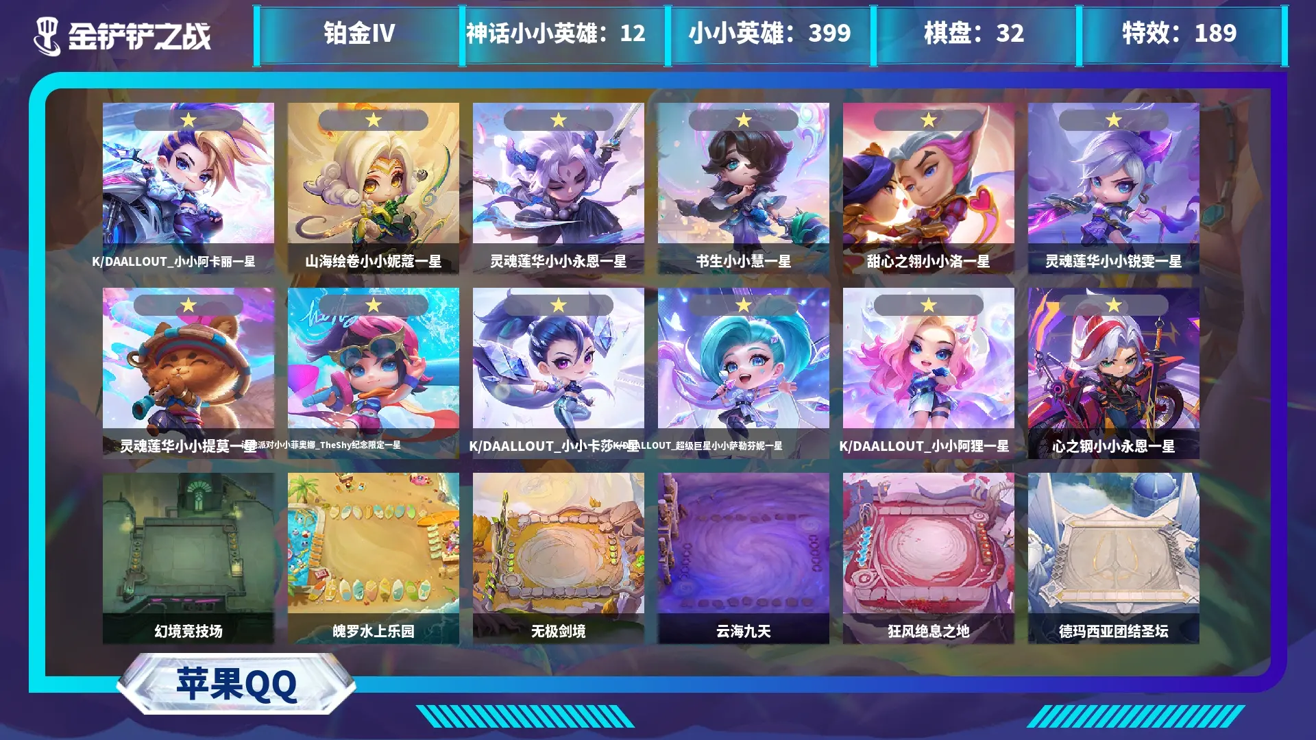 金铲铲之战账号苹果QQBZ601644 【【12神话-加里奥登场-灵魂莲华永恩-书生彗-KD阿狸-阿卡丽-卡莎-萨勒芬妮】】 【可二次实名】 【无防沉迷】 神话小小英雄12 神话竞技场1 英雄竞技场2 竞技场6 攻击特效1