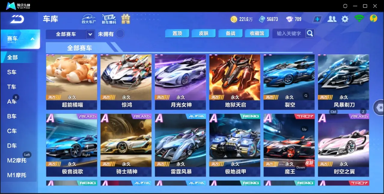 FCSZJY32939QQ飞车手游账号详情图10 FCSZJY32939QQ飞车手游账号详情图10