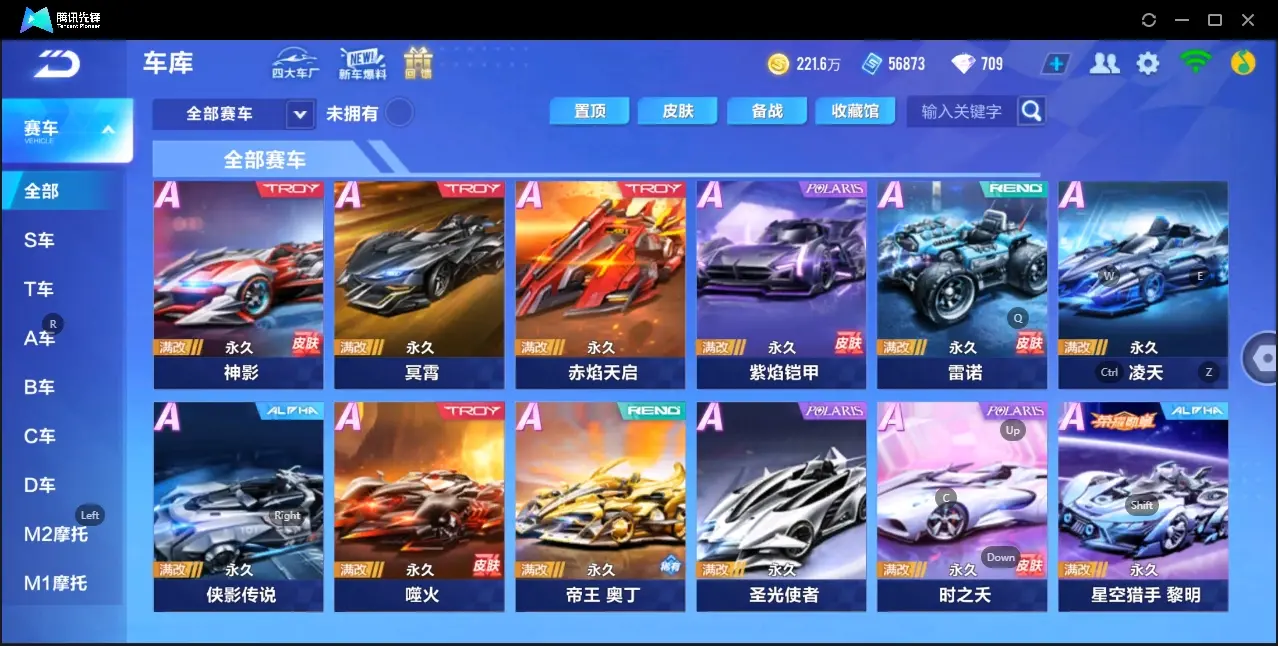 FCSZJY32939QQ飞车手游账号详情图9 FCSZJY32939QQ飞车手游账号详情图9