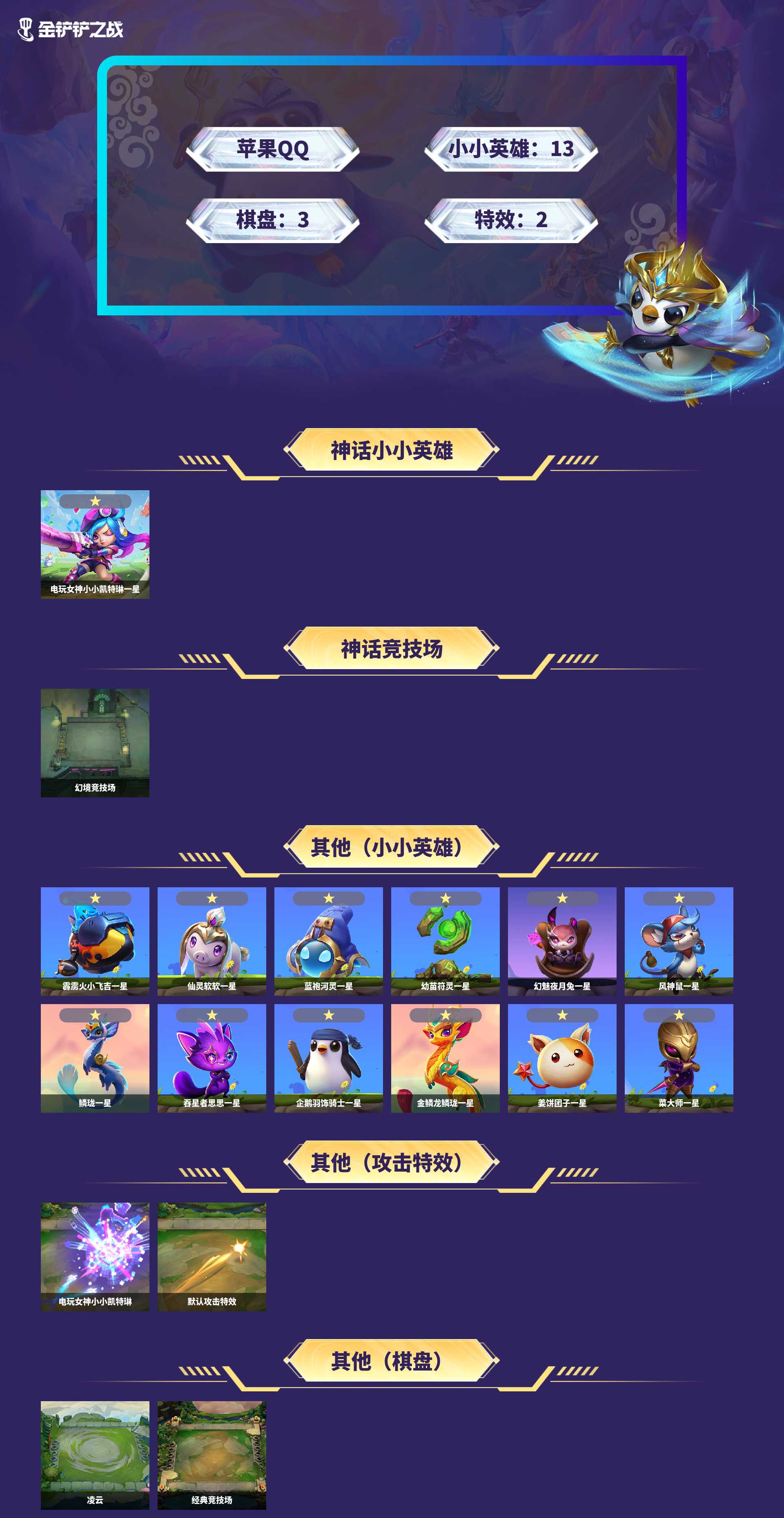 JCCZJY31947金铲铲之战账号详情图2