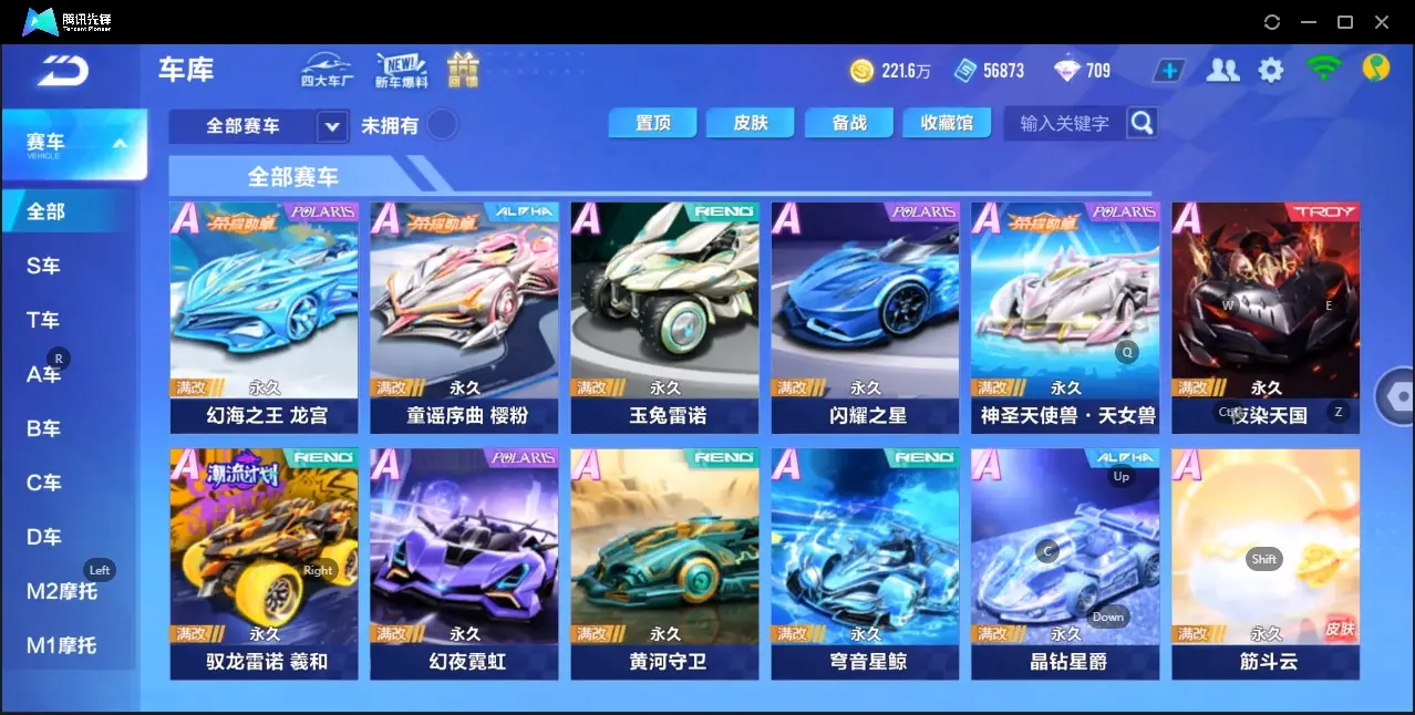 FCSZJY32939QQ飞车手游账号详情图8 FCSZJY32939QQ飞车手游账号详情图8