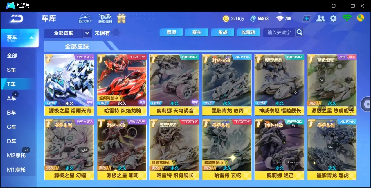 FCSZJY32939QQ飞车手游账号详情图24 FCSZJY32939QQ飞车手游账号详情图24