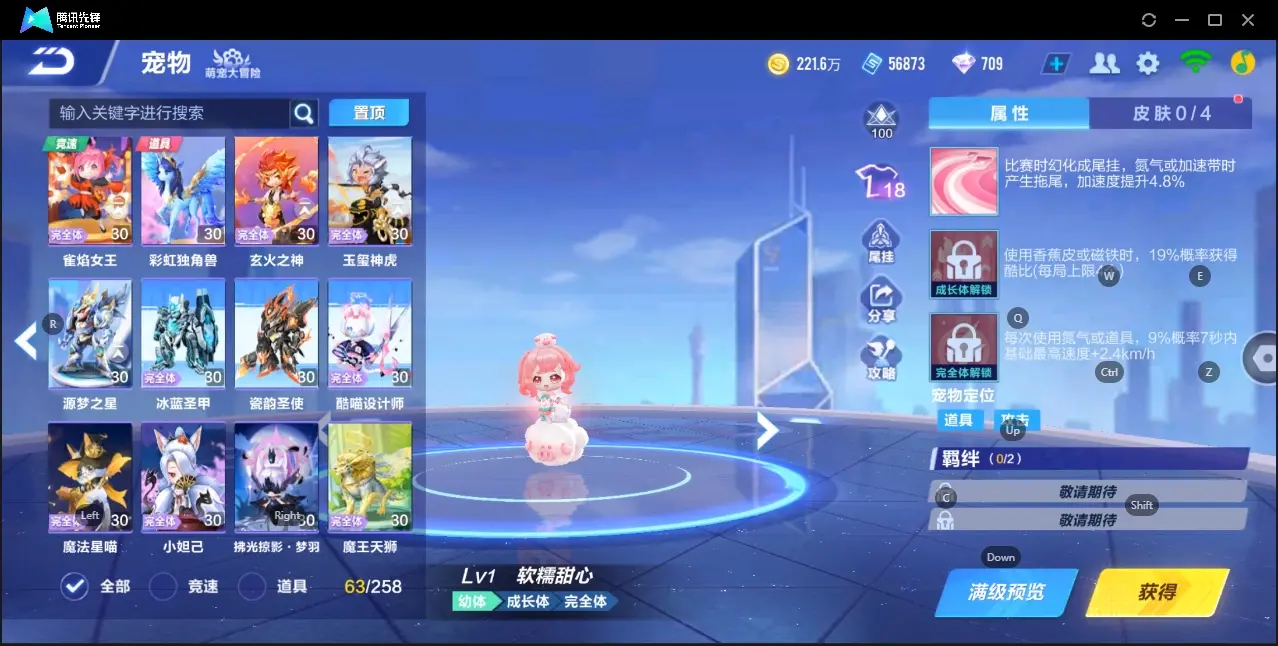 FCSZJY32939QQ飞车手游账号详情图26 FCSZJY32939QQ飞车手游账号详情图26
