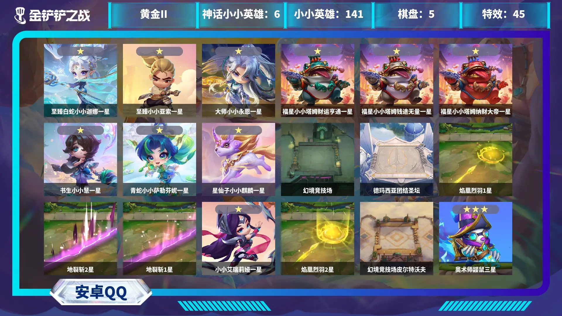金铲铲之战账号安卓QQBZ601683【至臻白蛇凤女至臻亚索4白蛇2神话神话英雄10小小英雄德玛西亚圣坛可二】 【可二次实名】 【无防沉迷】 【VIP8】 至臻小小英雄2 神话小小英雄6 英雄级小小英雄1 神话竞技场1 竞