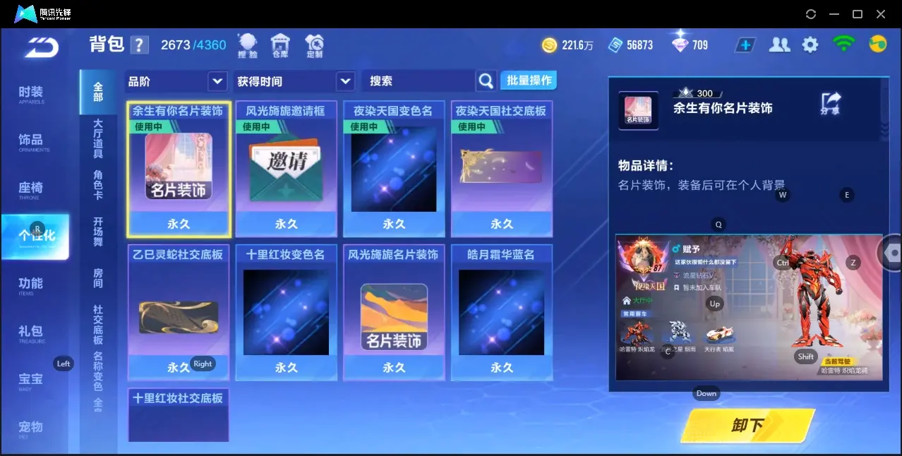 FCSZJY32939QQ飞车手游账号详情图23 FCSZJY32939QQ飞车手游账号详情图23