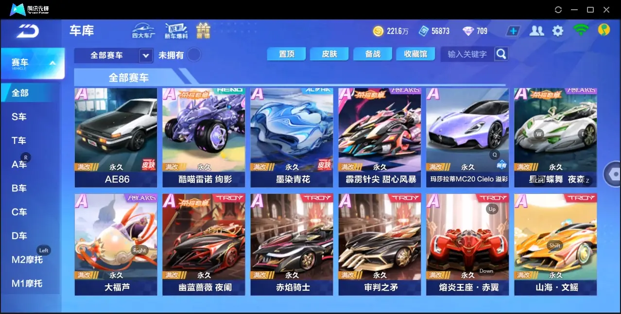 FCSZJY32939QQ飞车手游账号详情图7 FCSZJY32939QQ飞车手游账号详情图7