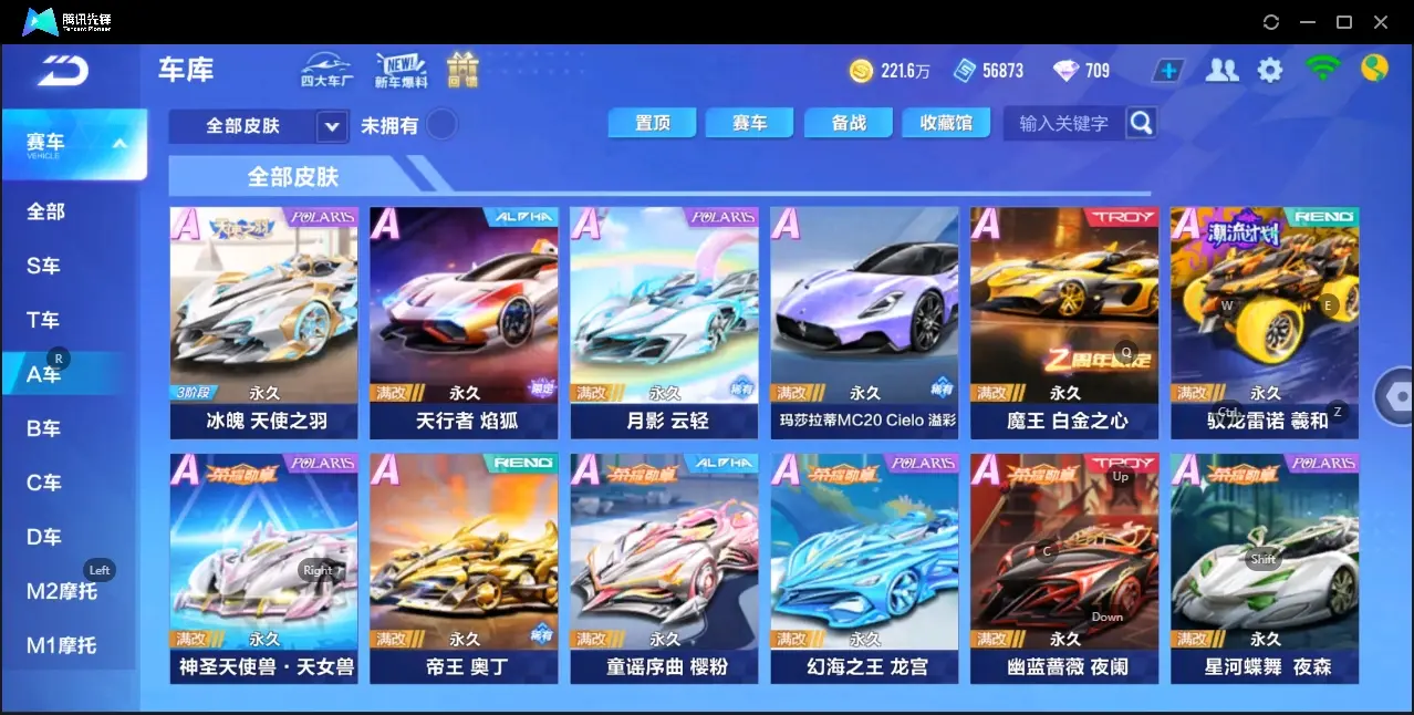 FCSZJY32939QQ飞车手游账号详情图25 FCSZJY32939QQ飞车手游账号详情图25