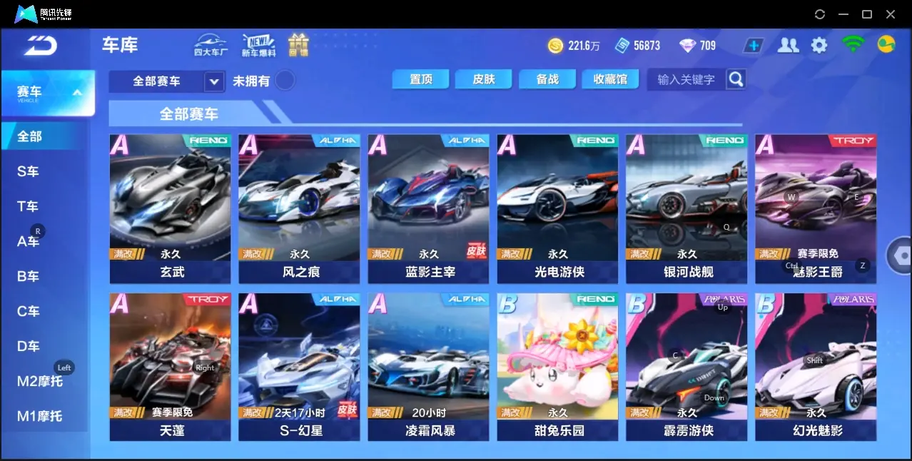 FCSZJY32939QQ飞车手游账号详情图11 FCSZJY32939QQ飞车手游账号详情图11