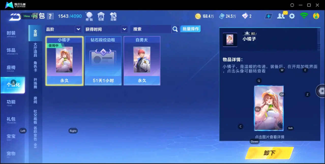 FCSZJY32520QQ飞车手游账号详情图14 FCSZJY32520QQ飞车手游账号详情图14