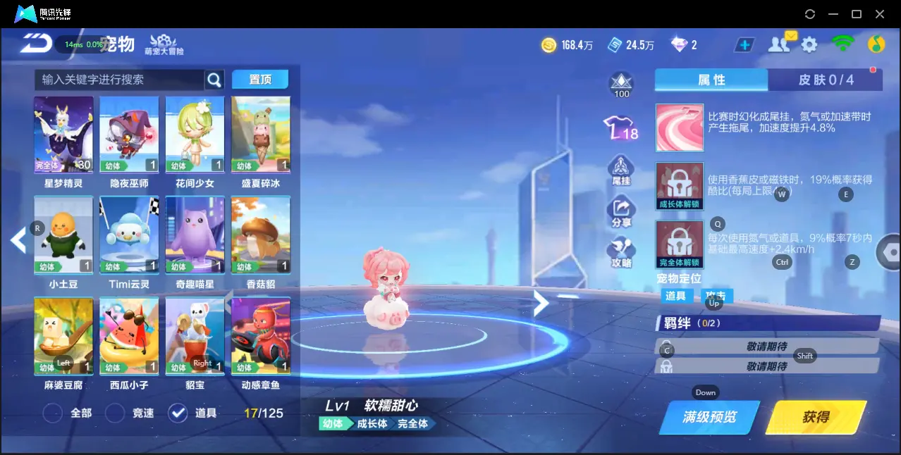 FCSZJY32520QQ飞车手游账号详情图16 FCSZJY32520QQ飞车手游账号详情图16