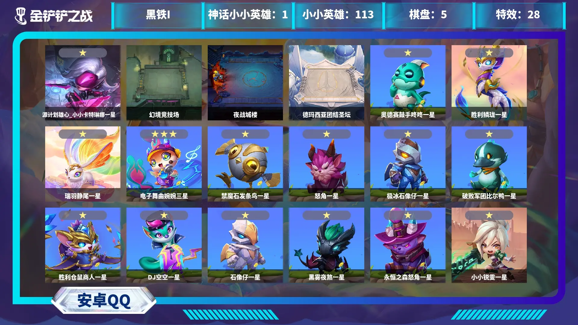 金铲铲之战账号安卓QQBZ601862 【单神话源计划雄心卡特琳娜3小小英雄夜战城楼德玛西亚圣坛2传说棋盘可二】 【可二次实名】 【无防沉迷】 神话小小英雄1 神话竞技场1 竞技场2 神话小小英雄：源计划雄心小小卡特琳娜；