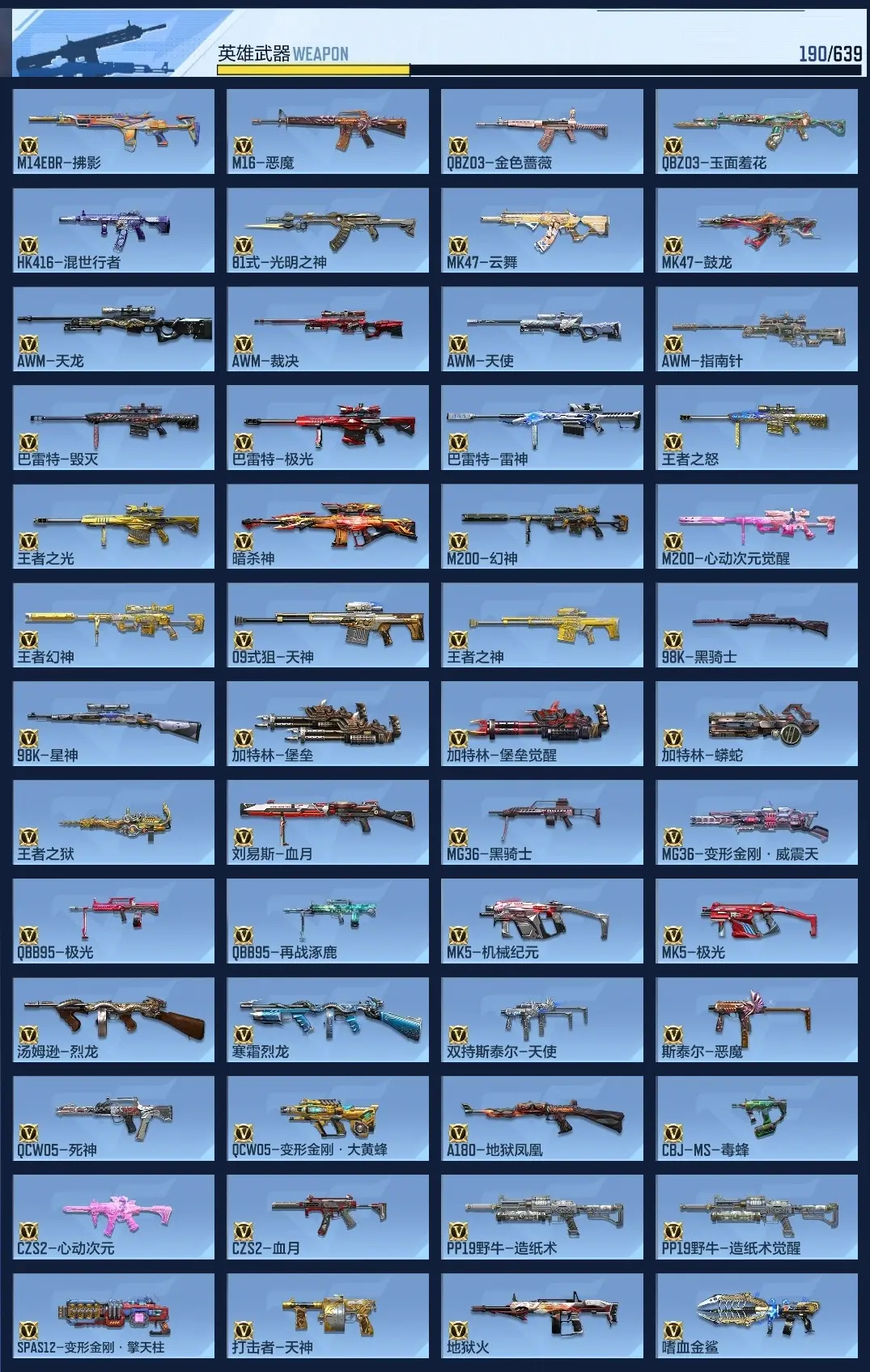 BZ601938 【三至尊一同框18王者王幻ep-幻神套-文远套-奉先-威震天擎天柱-游骑兵| 可二次-可转区 | 】 V王者角色数34 王者V武器数量22 英雄武器数量168 万化数量347 【专