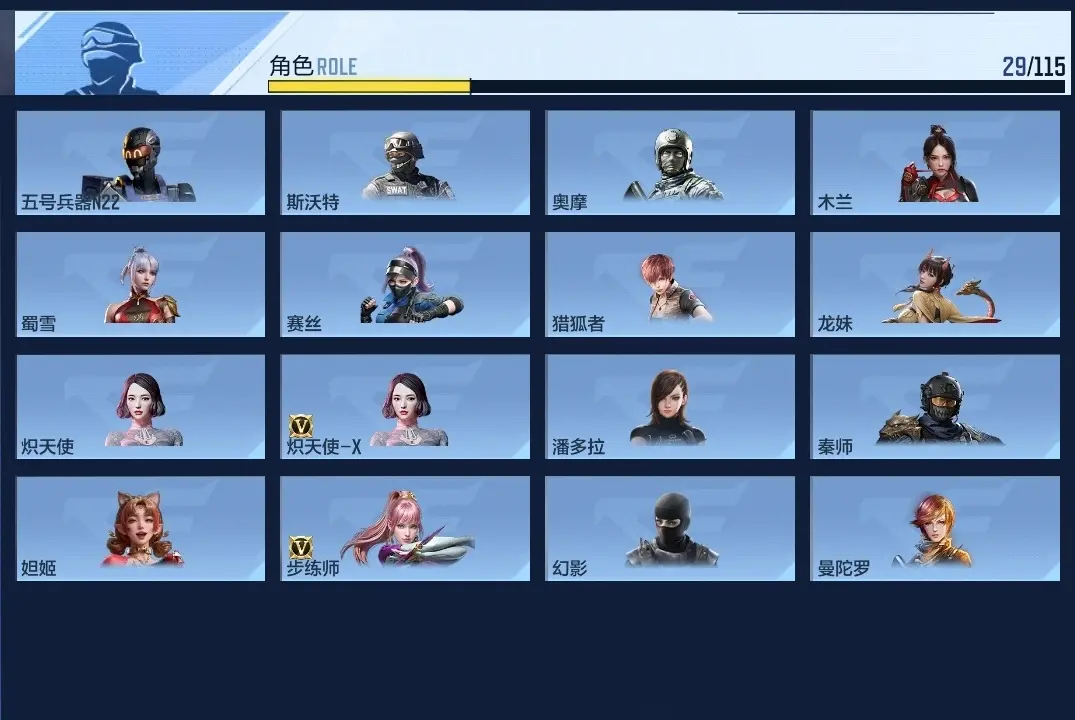 BZ602019 【5王者-王者cop-文远套-幻神-仲达-仁德-妙才-孟获丨可二次丨可转区丨】 V王者角色数29 王者V武器数量9 英雄武器数量126 万化数量118 VIP等级【文本】VIP6级